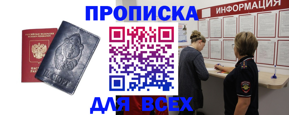 временная регистрация недорого в Колпашево