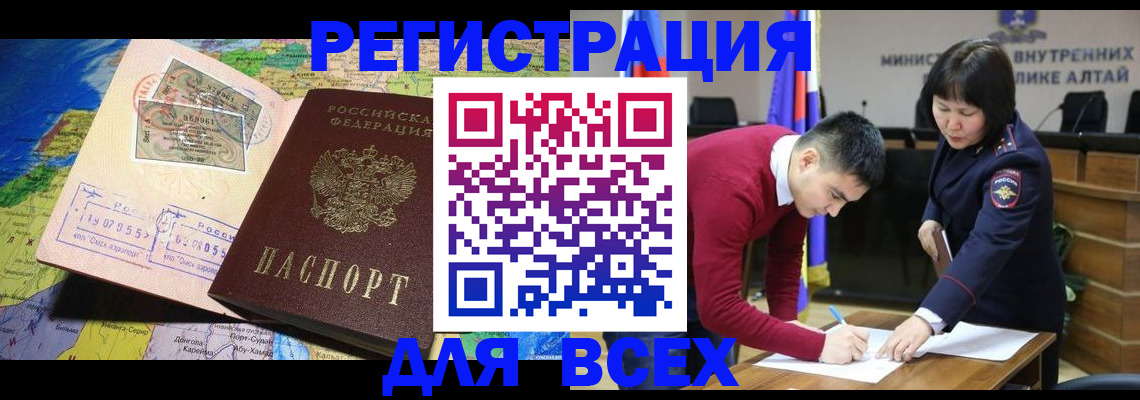 временная регистрация для всех в Колпашево